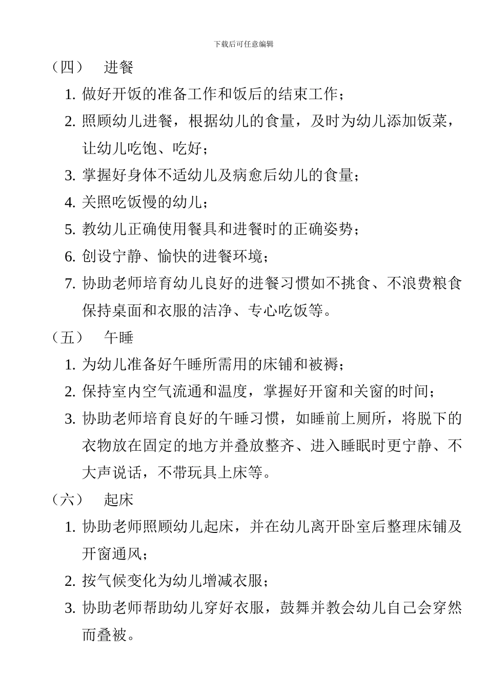 保育员工作手册_第3页