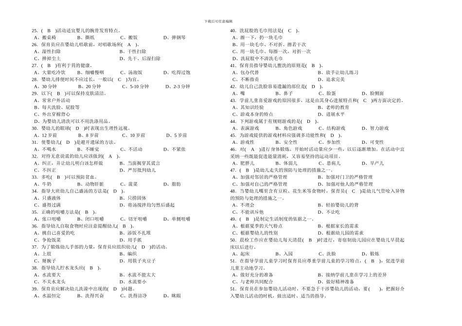 保育员总复习试题及答案_第2页