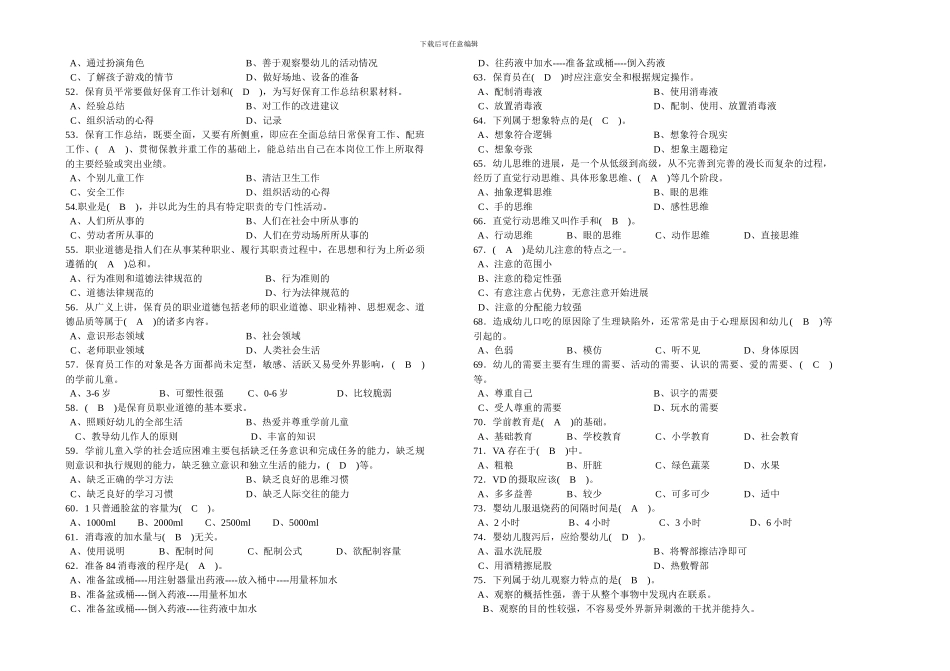 保育员总复习试题及答案_第3页