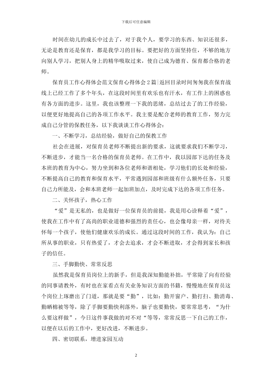 保育心得体会4篇_第2页