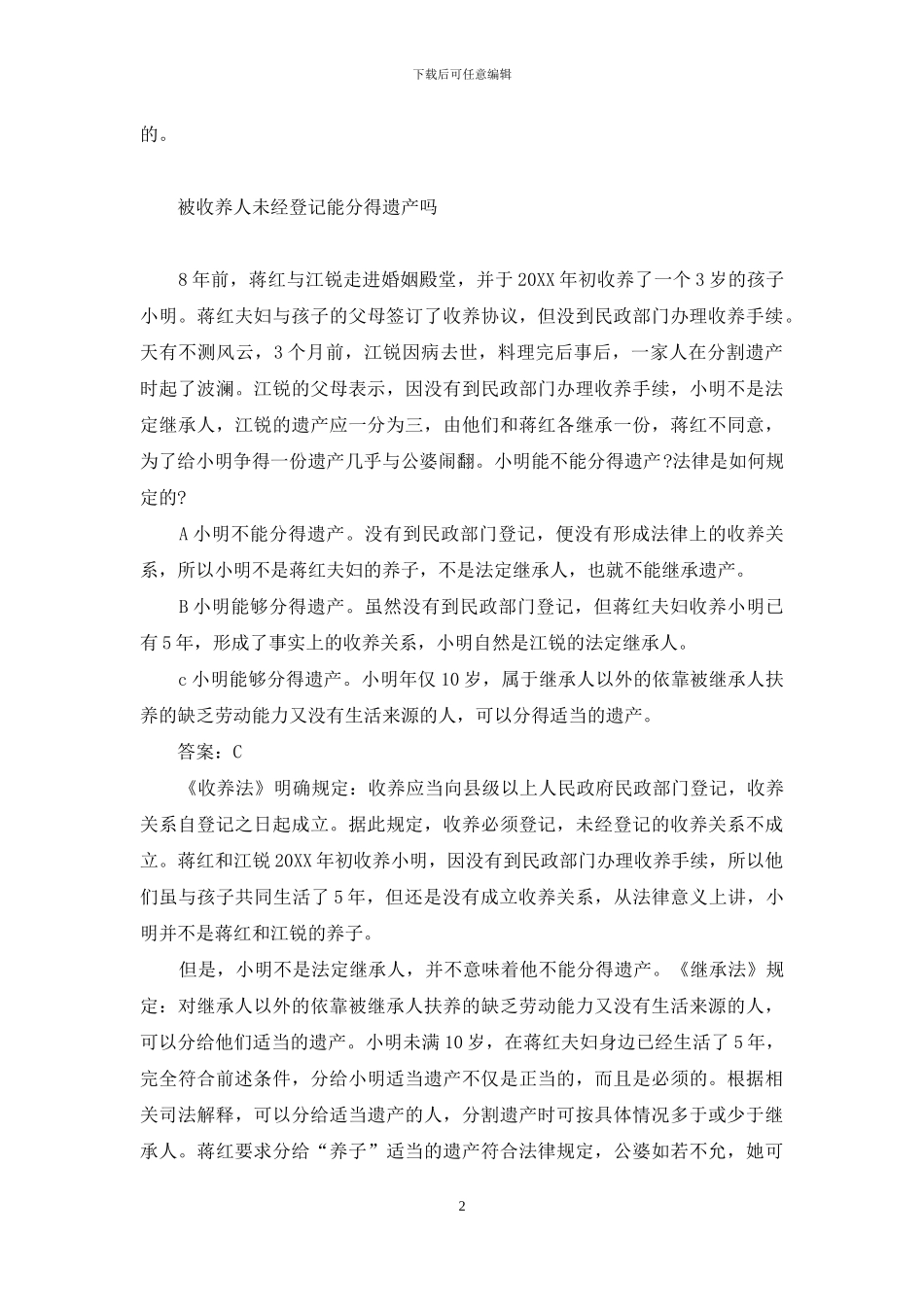 保证书在离婚时有效吗-离婚时-丈夫的保证书作不作数等_第2页