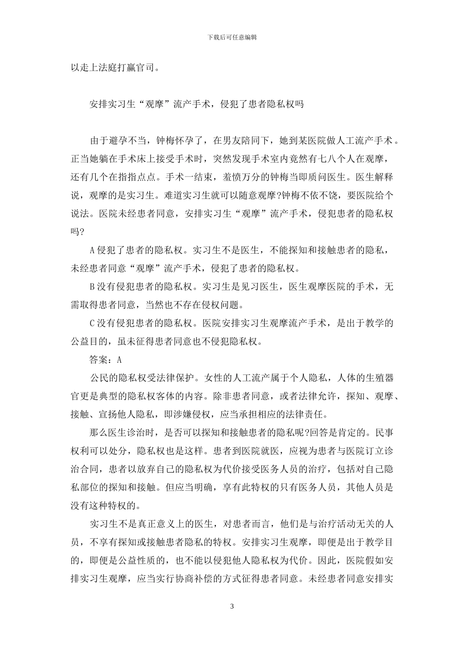 保证书在离婚时有效吗-离婚时-丈夫的保证书作不作数等_第3页