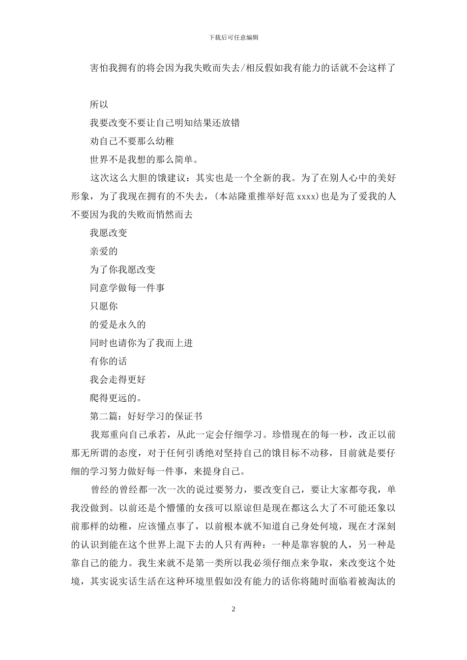 保证书-好好学习_第2页