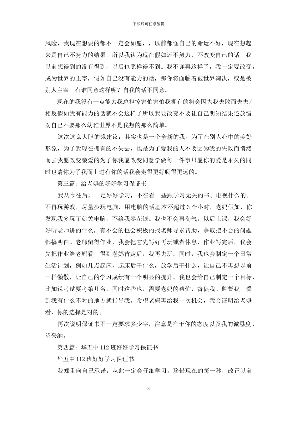 保证书-好好学习_第3页