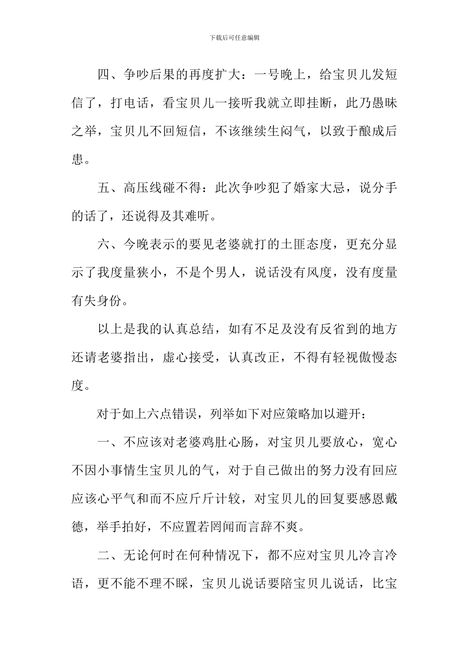 保证书怎么写给老婆_第2页