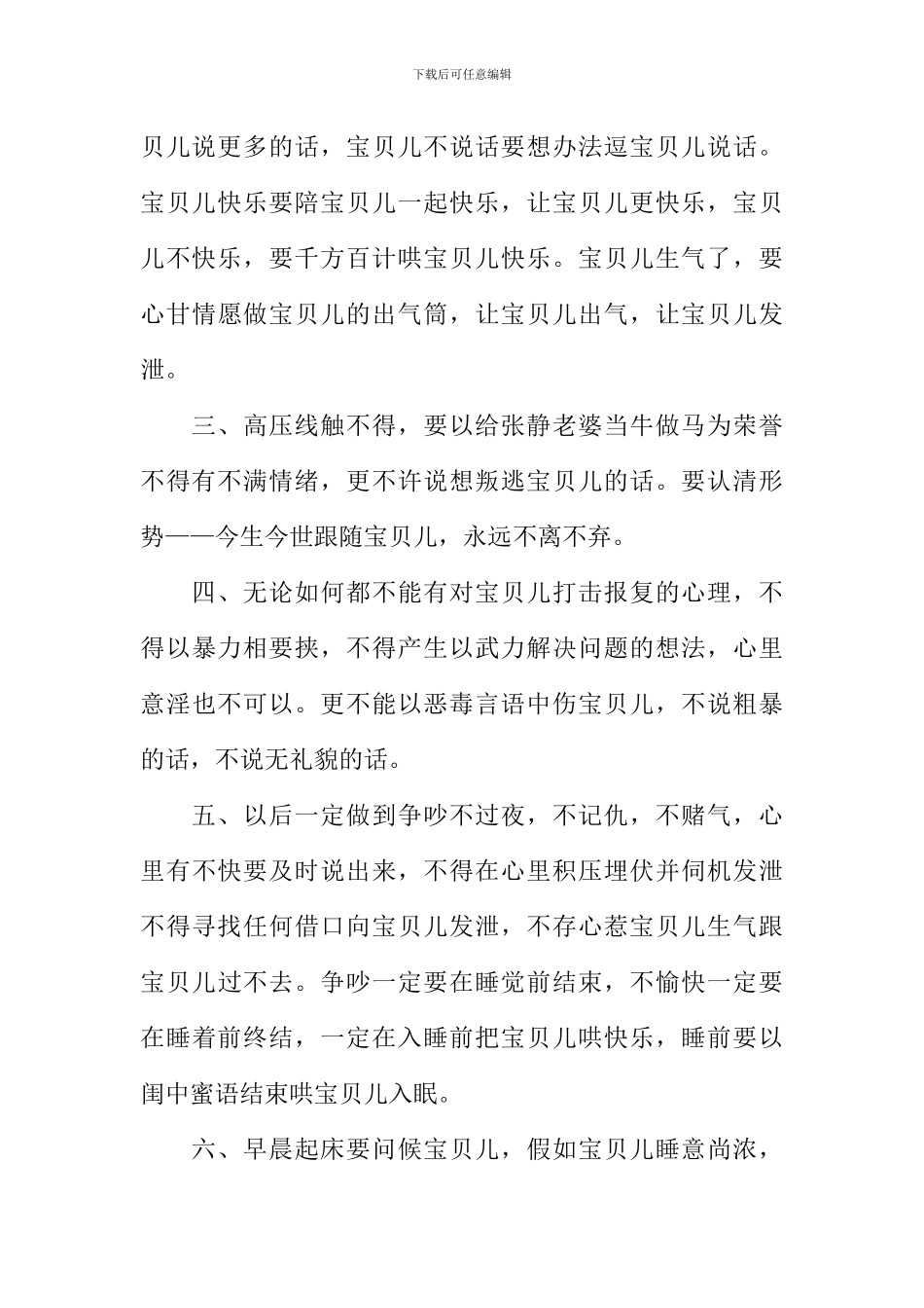 保证书怎么写给老婆_第3页