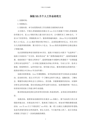 保险11月个人工作总结范文