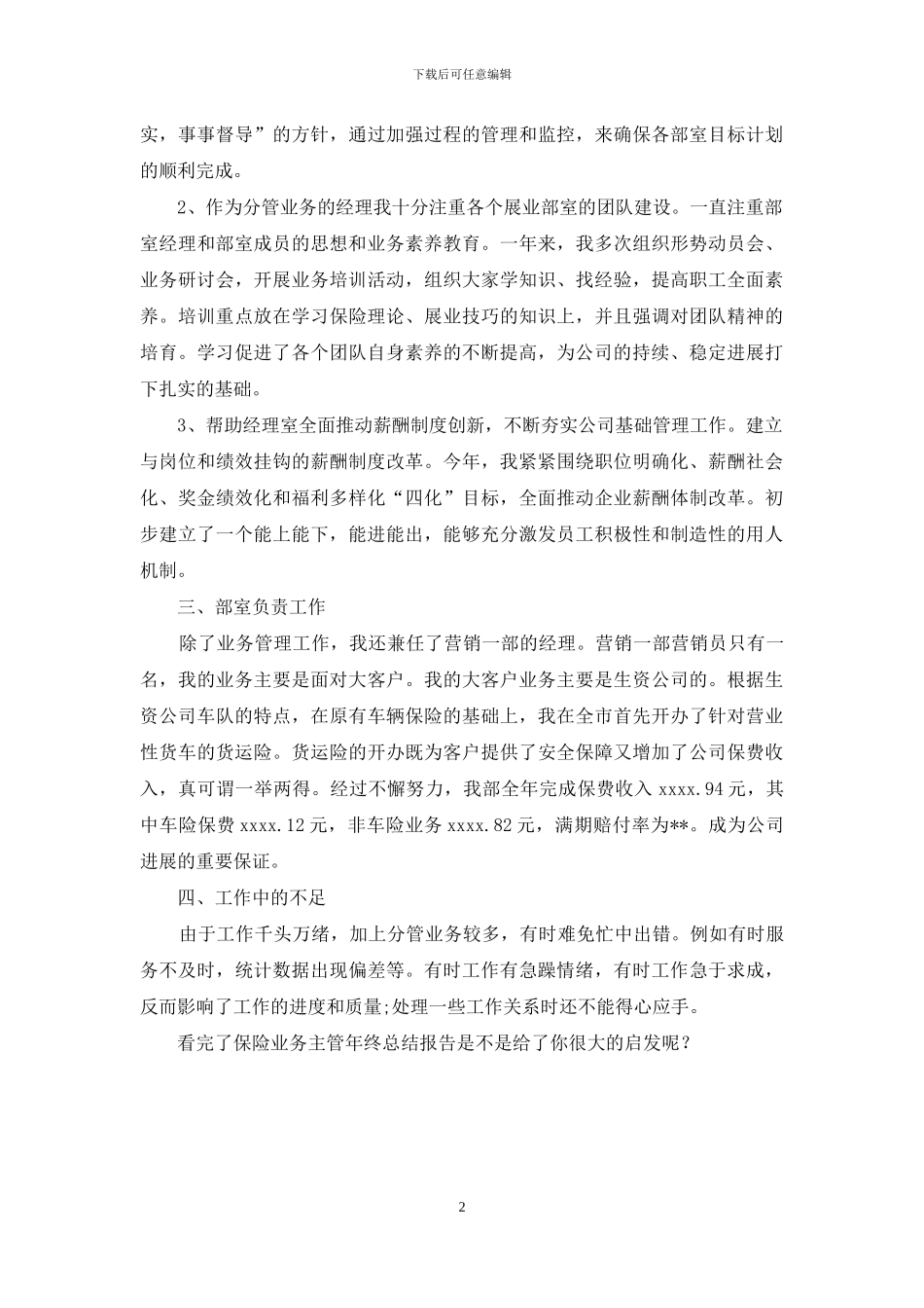 保险业务主管年终总结报告_第2页