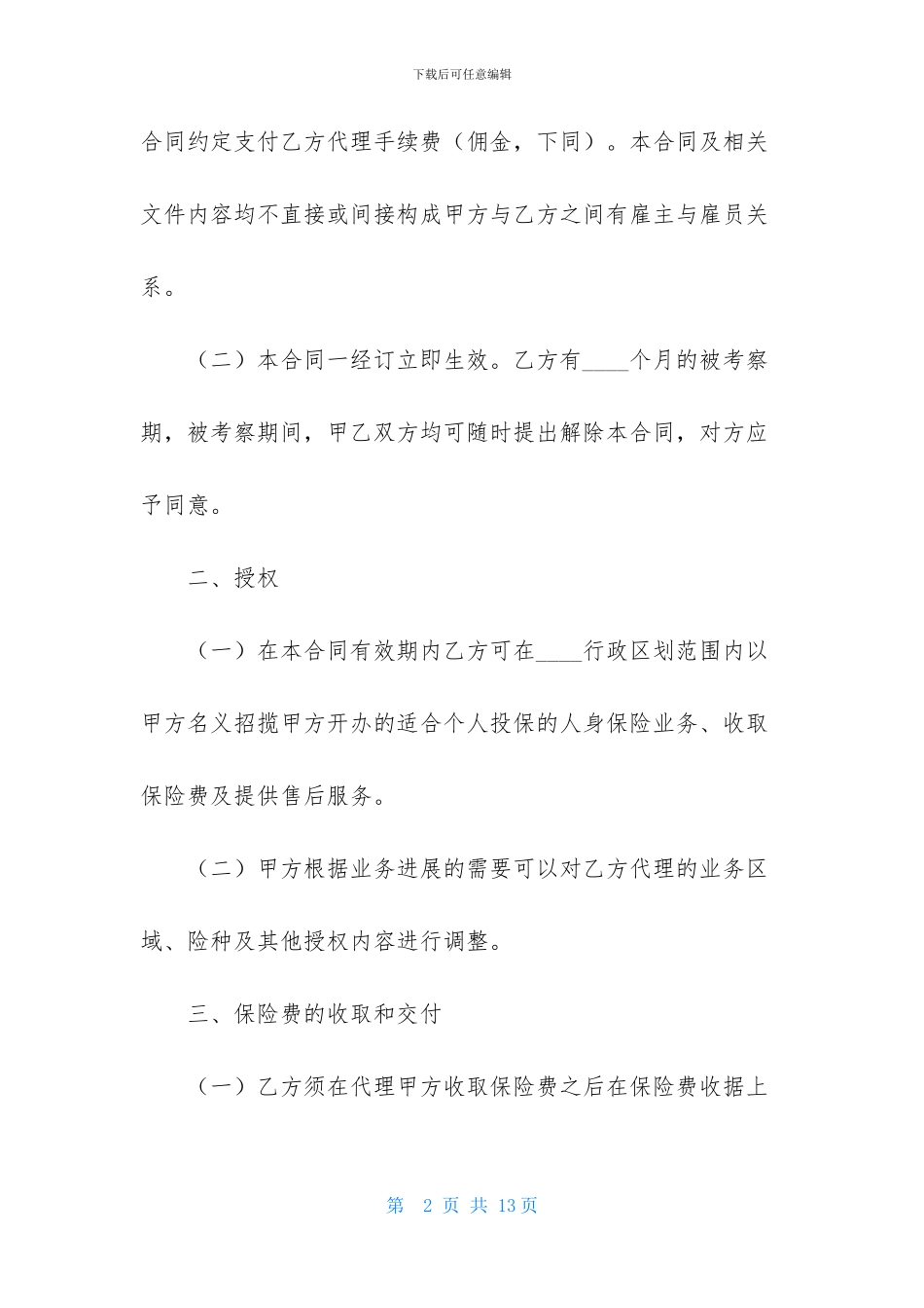 保险代理人合同_第2页