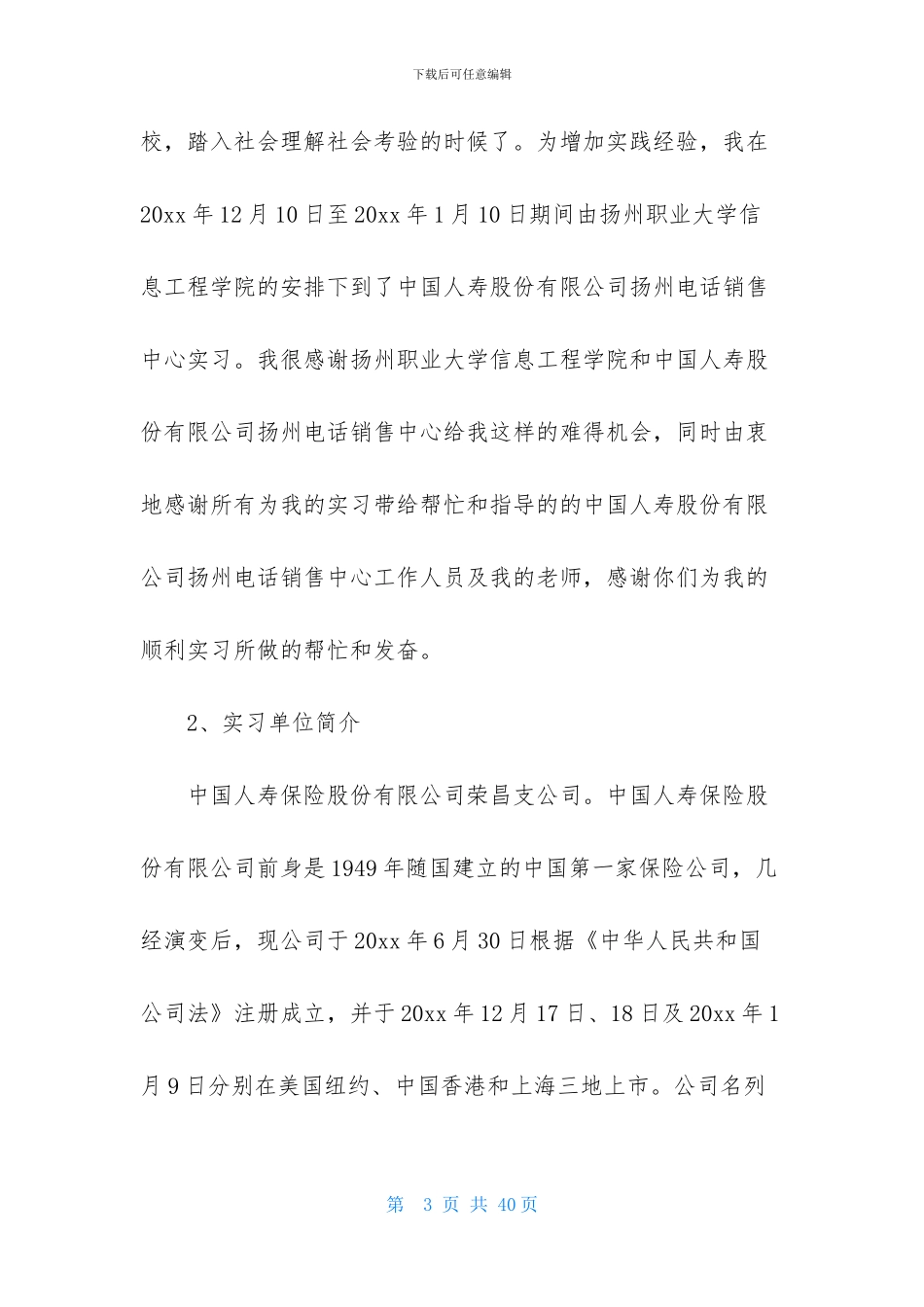 保险会计实习报告_第3页