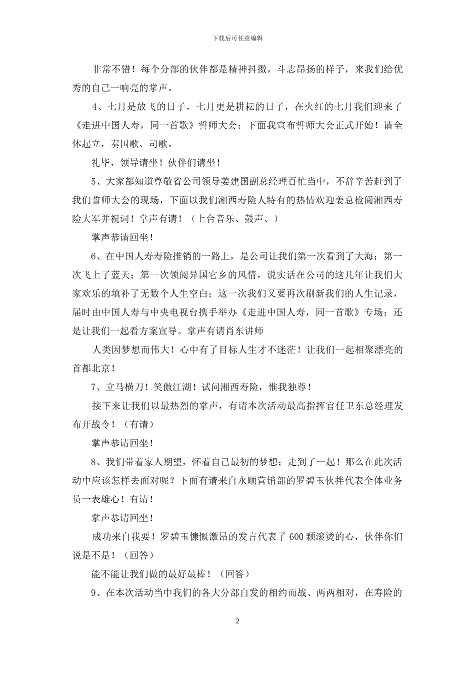 保险公司业务对抗主持词_第2页
