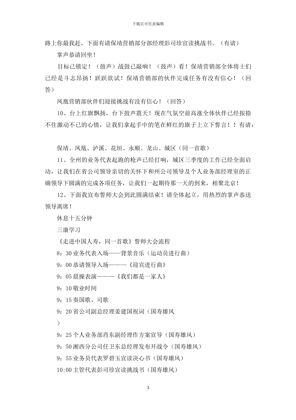 保险公司业务对抗主持词_第3页