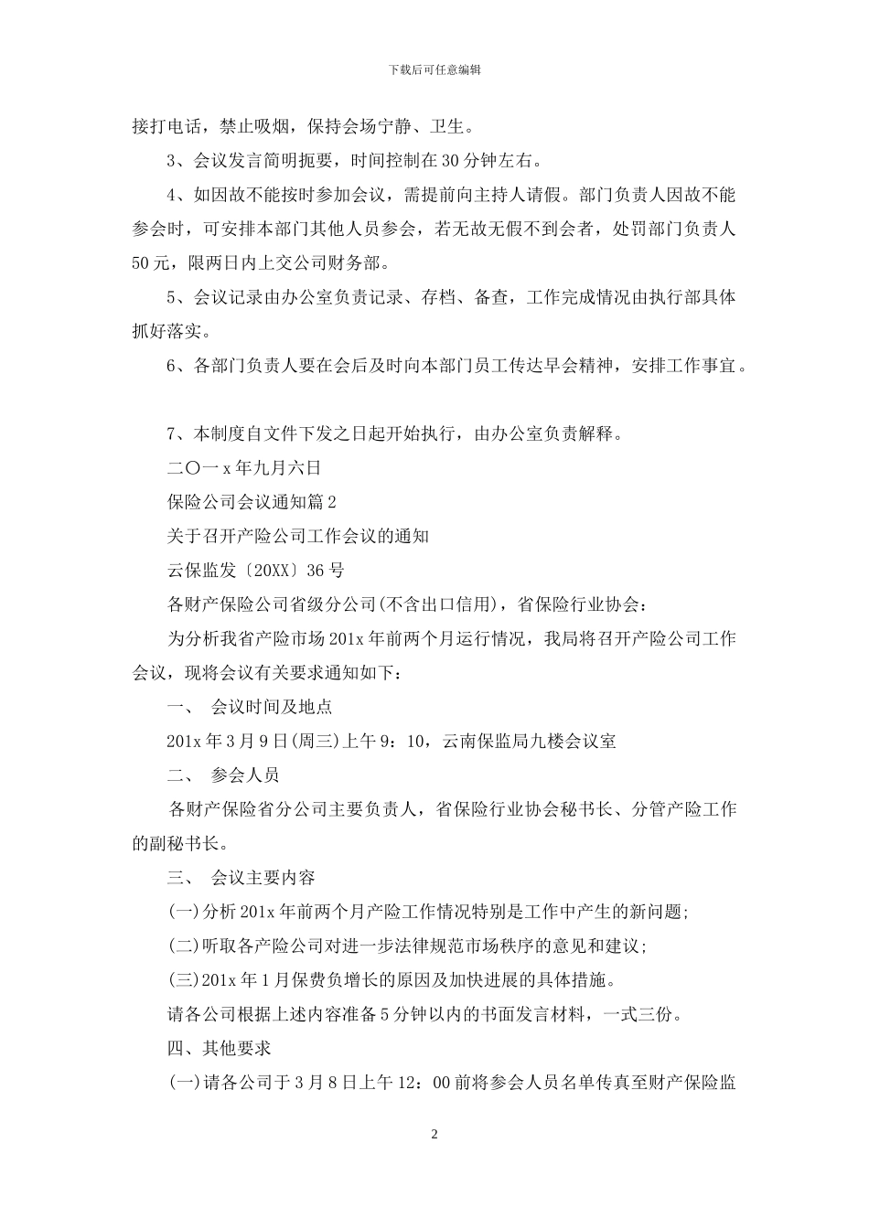 保险公司会议通知_第2页
