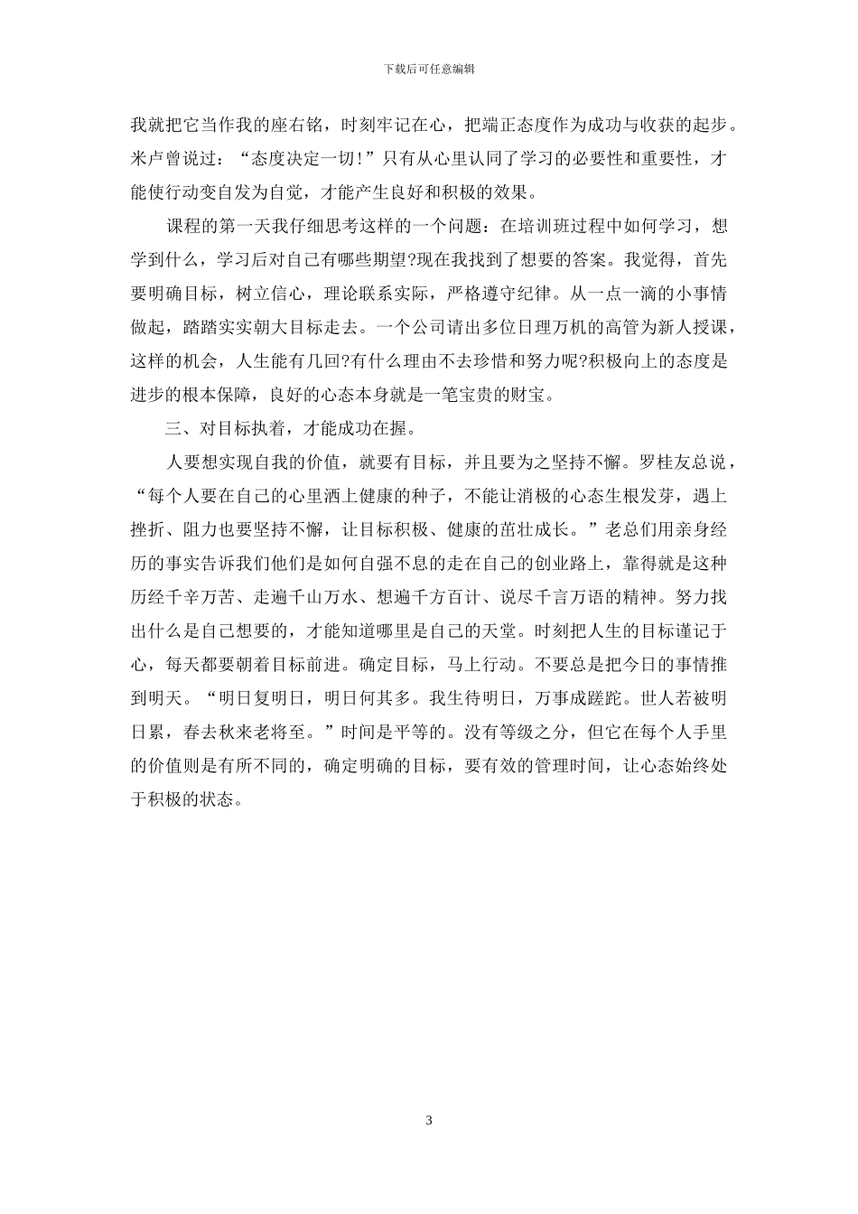 保险公司培训学习心得体会_第3页