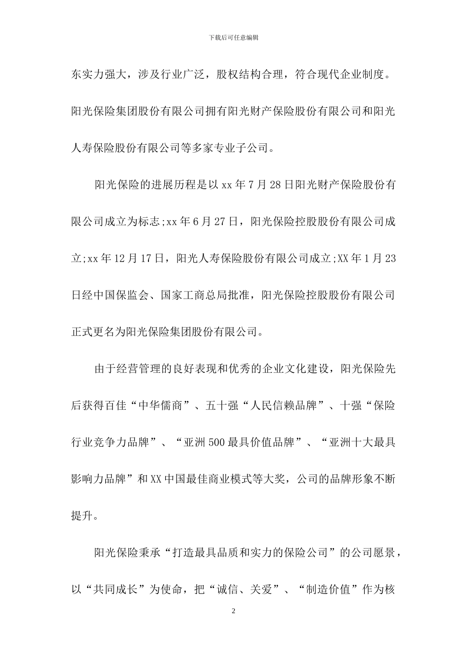 保险公司实习报告模板八篇_第2页