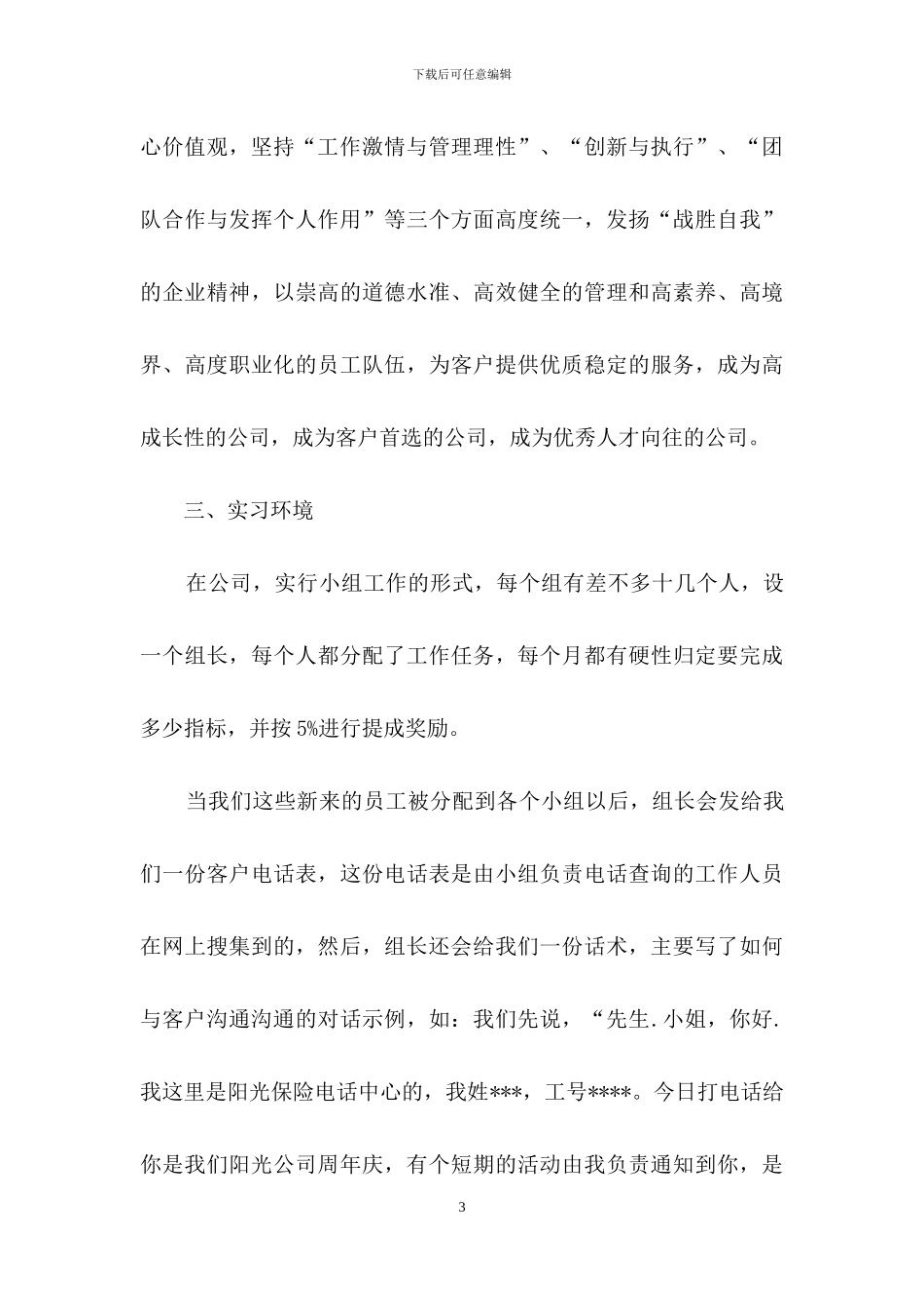 保险公司实习报告模板八篇_第3页
