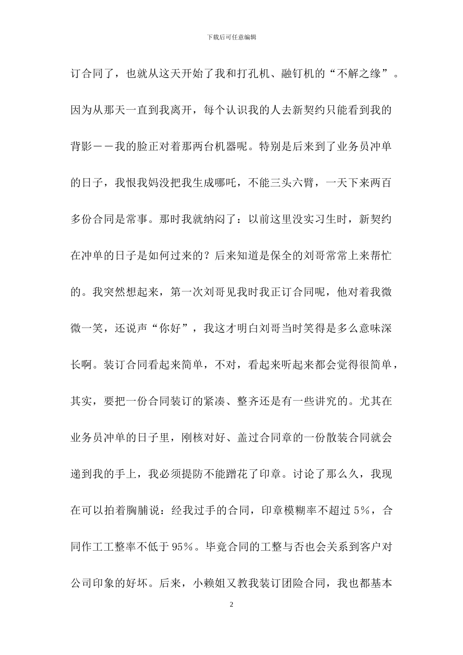 保险公司实习报告集合九篇_第2页