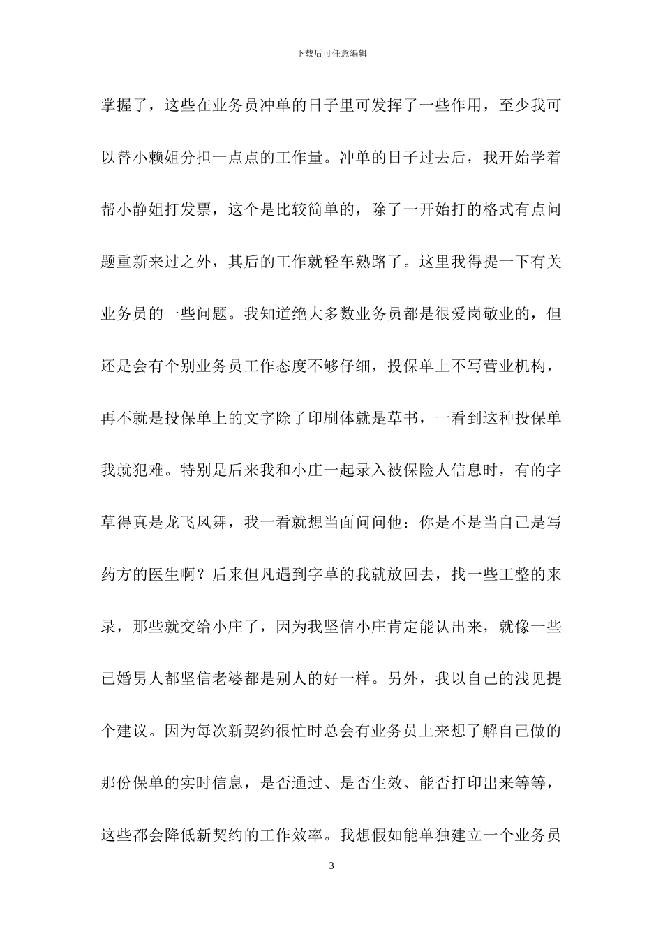 保险公司实习报告集合九篇_第3页