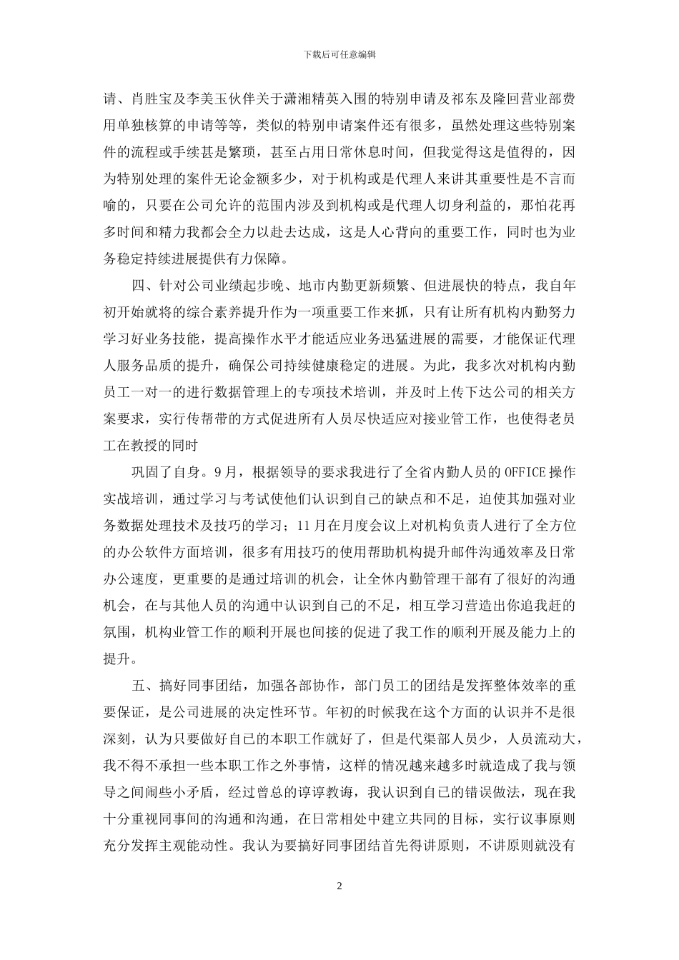 保险公司工作总结模板汇总6篇-1_第2页