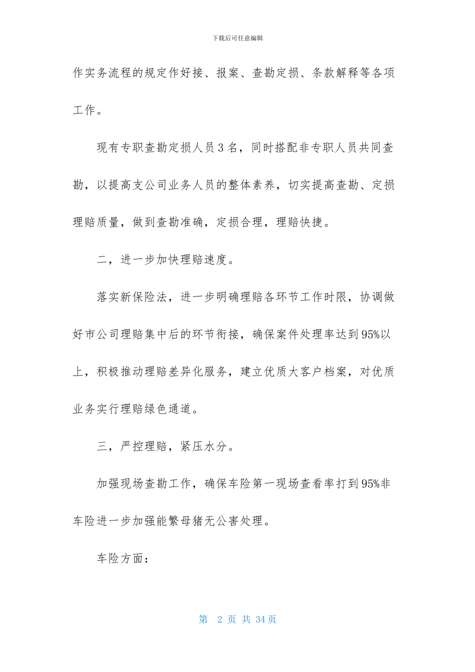 保险公司工作总结-1_第2页