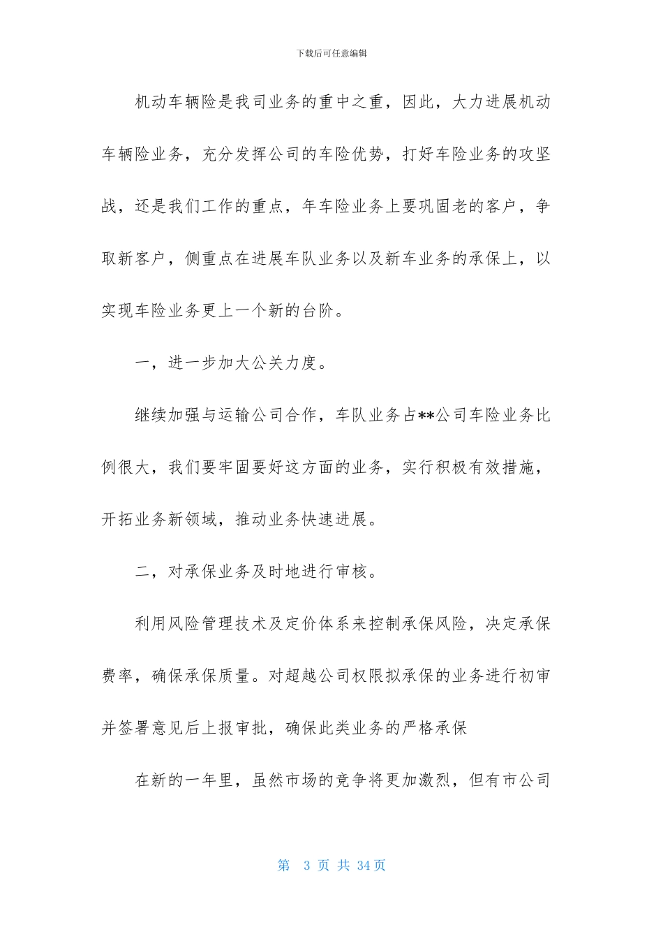 保险公司工作总结-1_第3页