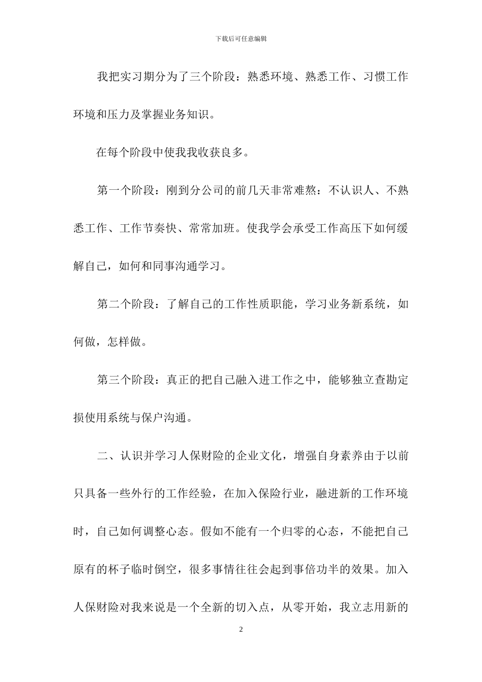 保险公司工作总结汇编6篇-2_第2页