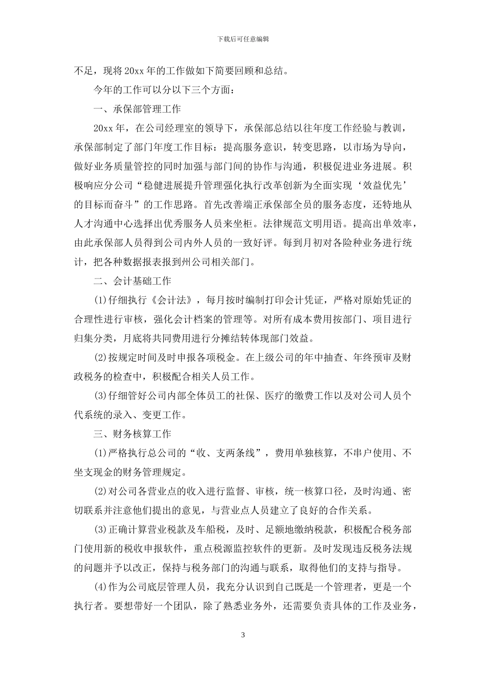 保险公司工作总结范文精选_第3页