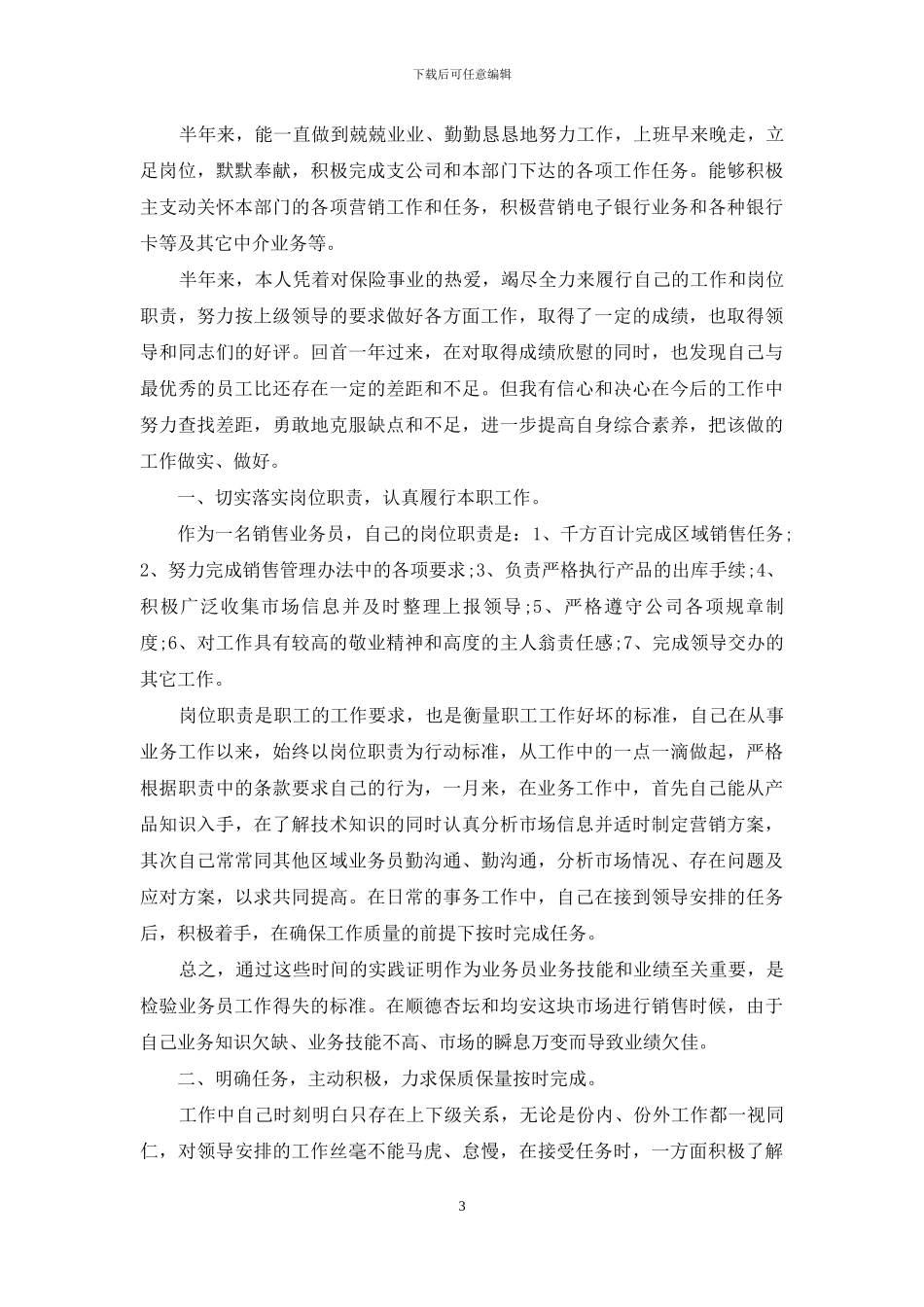 保险公司工作总结范文汇编10篇-1_第3页