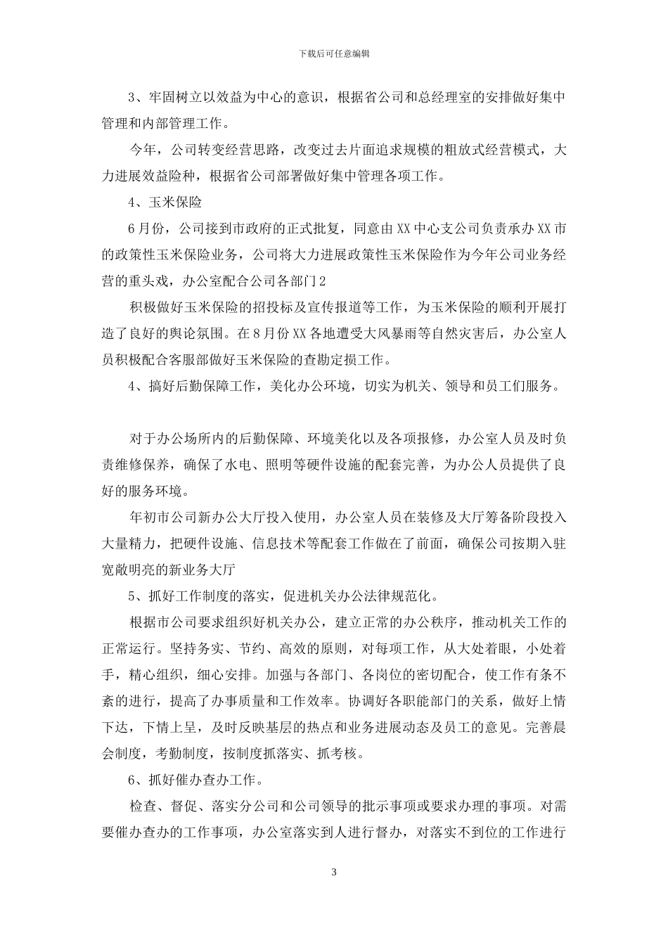 保险公司工作总结范文集合五篇_第3页