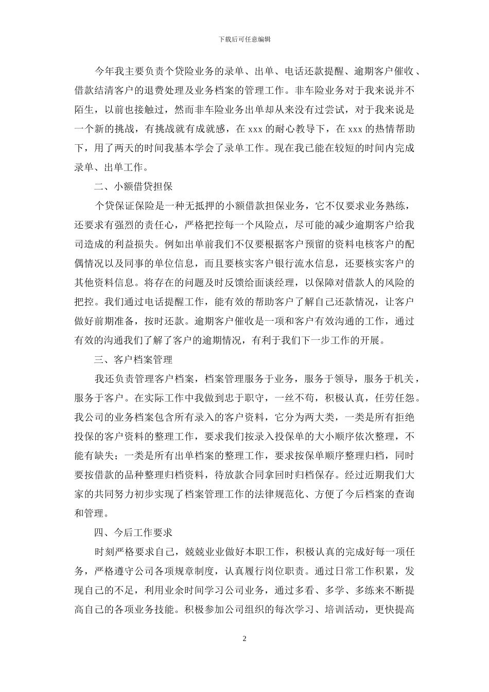 保险公司工作总结集锦十篇_第2页