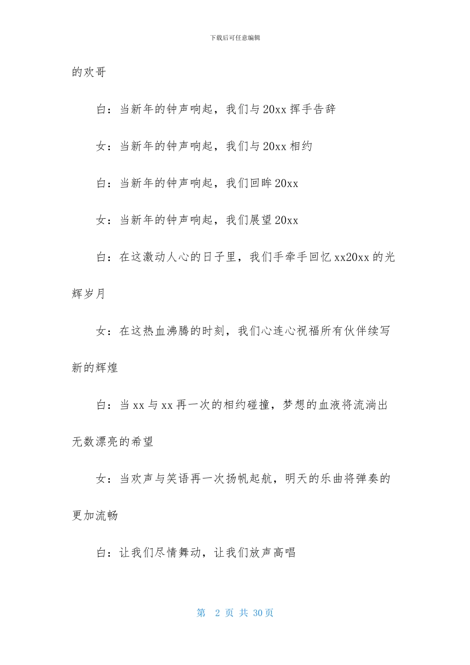 保险公司年会主持词四篇_第2页