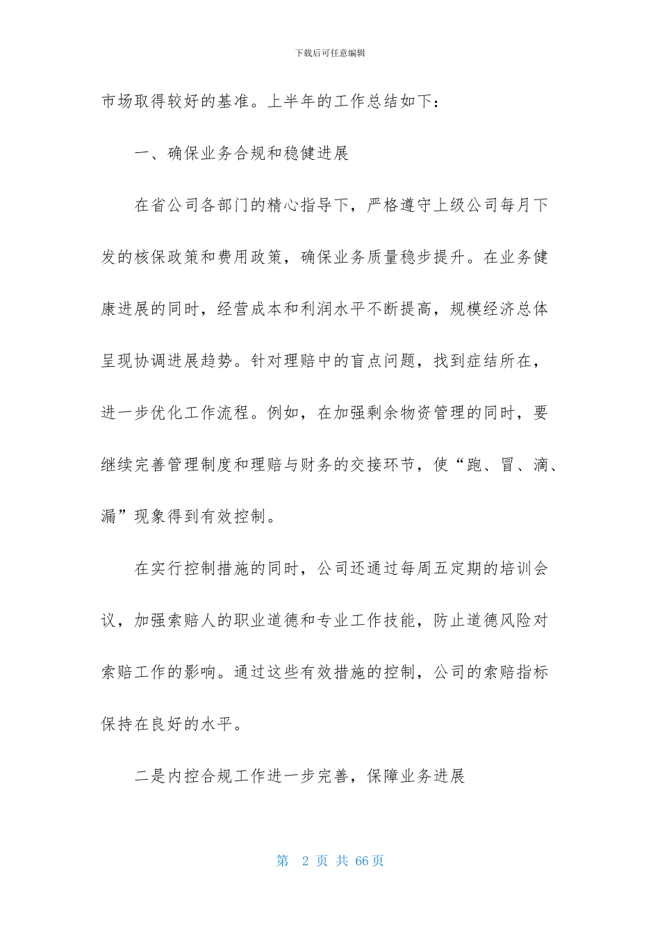 保险公司年终总结-1_第2页