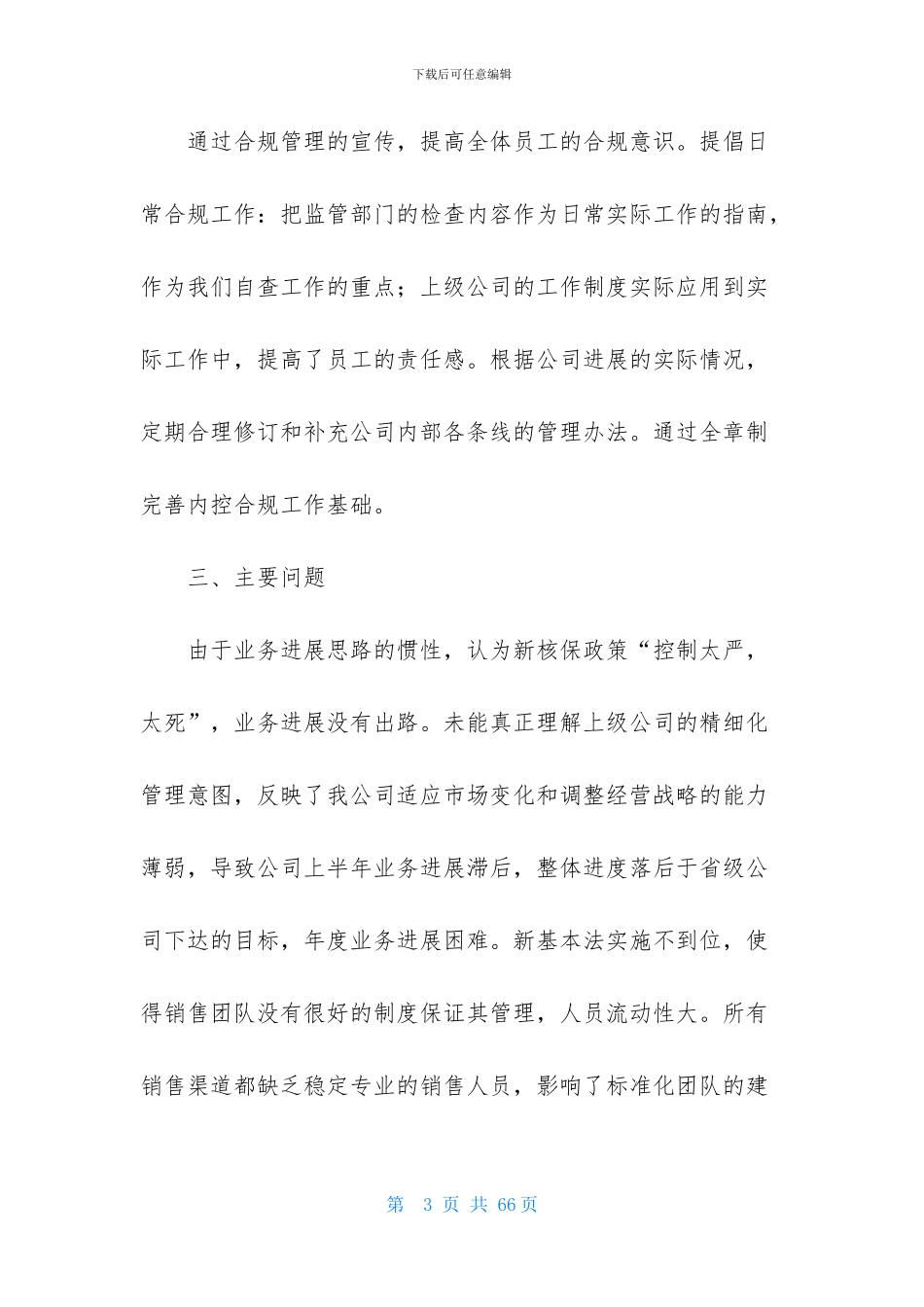 保险公司年终总结-1_第3页