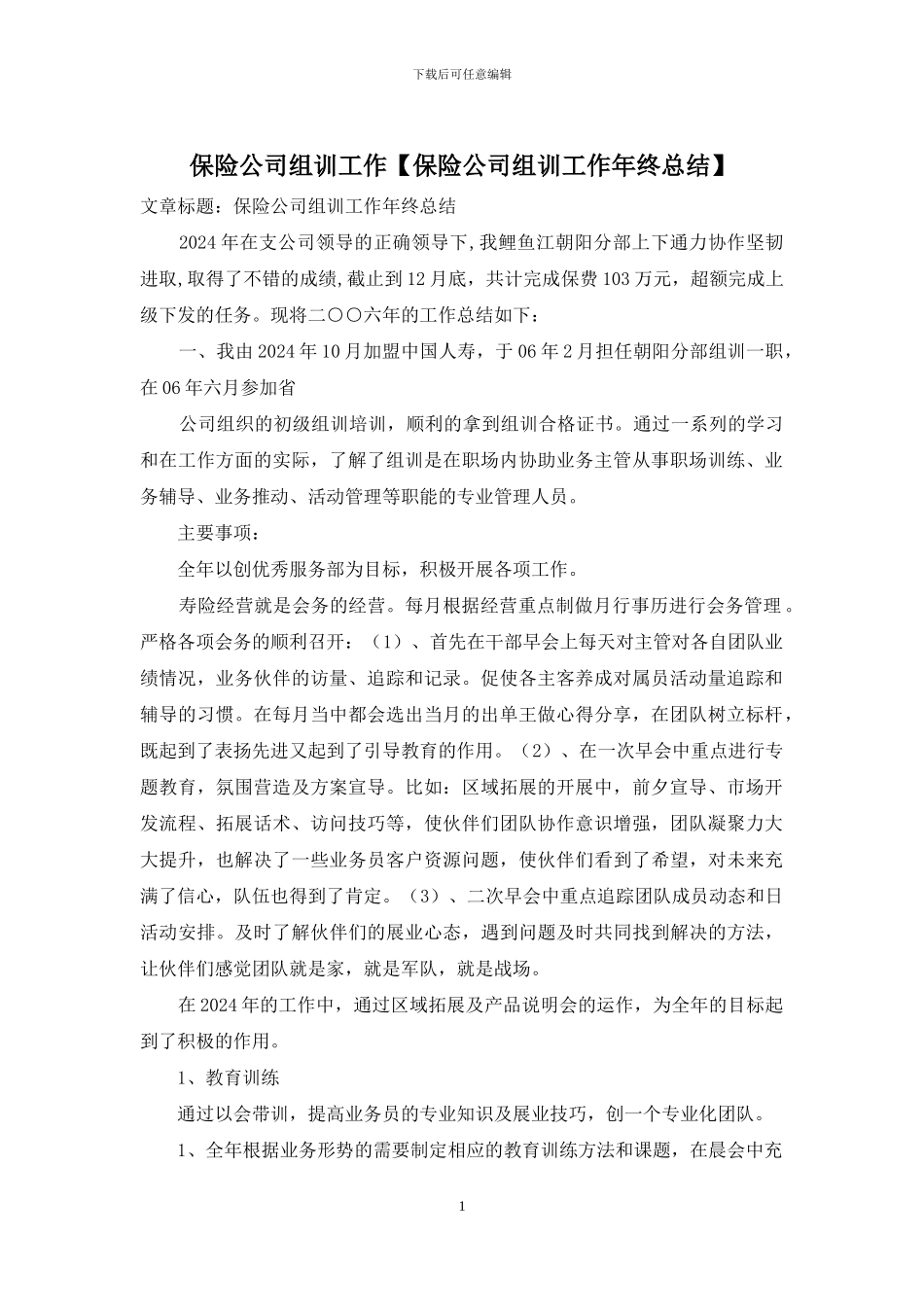 保险公司组训工作_第1页