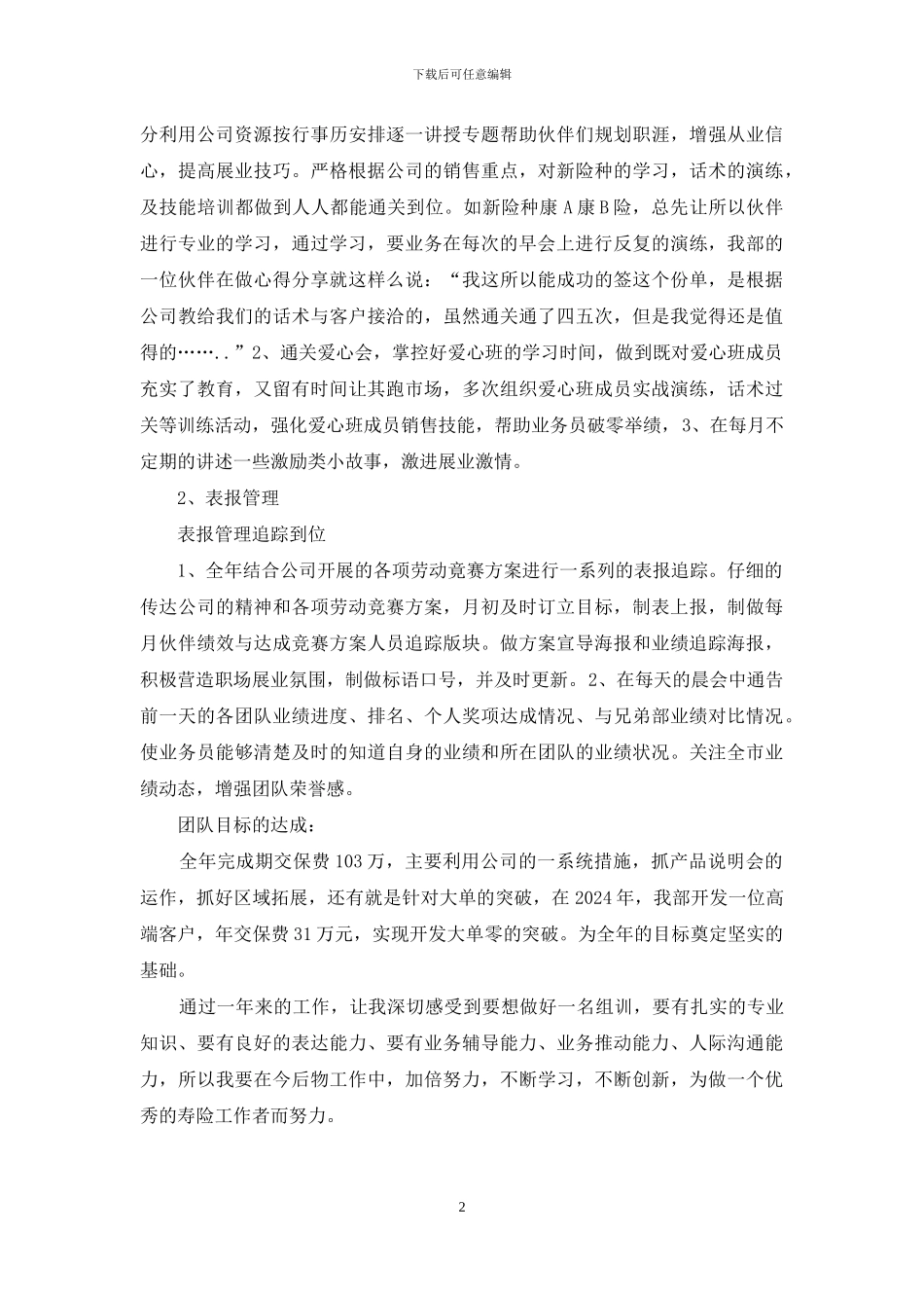 保险公司组训工作_第2页