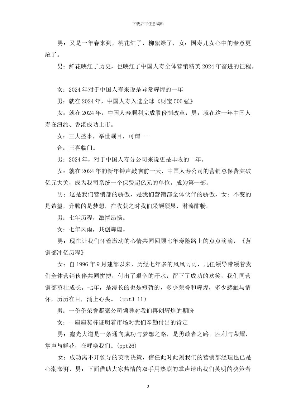 保险公司表彰与启动大会主持稿-保险公司表彰大会主持稿_第2页