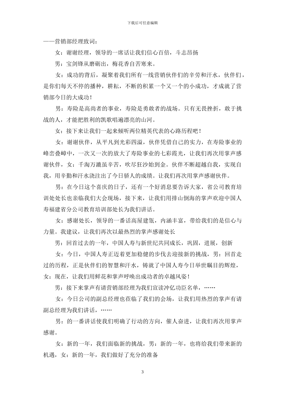 保险公司表彰与启动大会主持稿-保险公司表彰大会主持稿_第3页