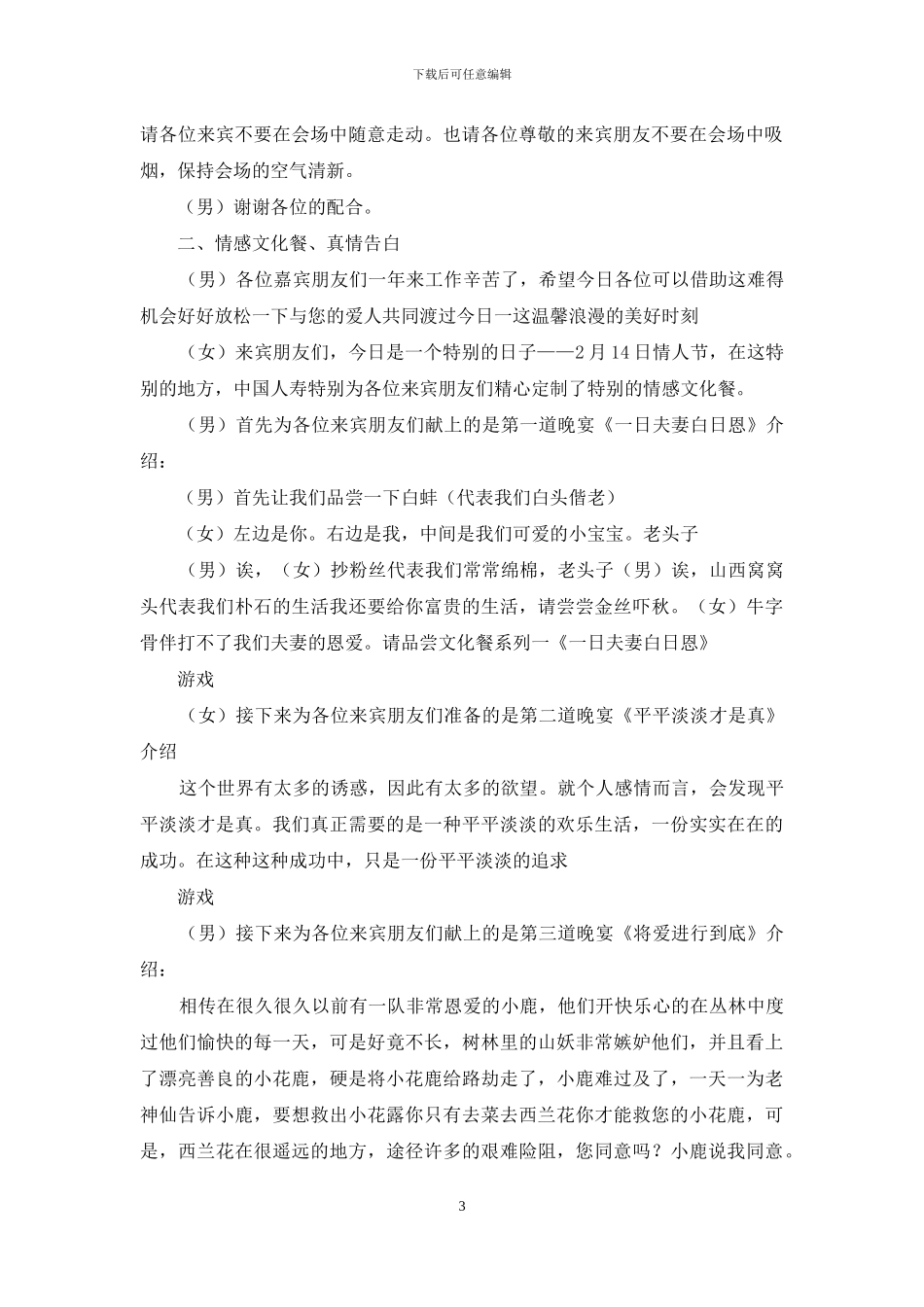 保险公司说明会主持稿4篇_第3页