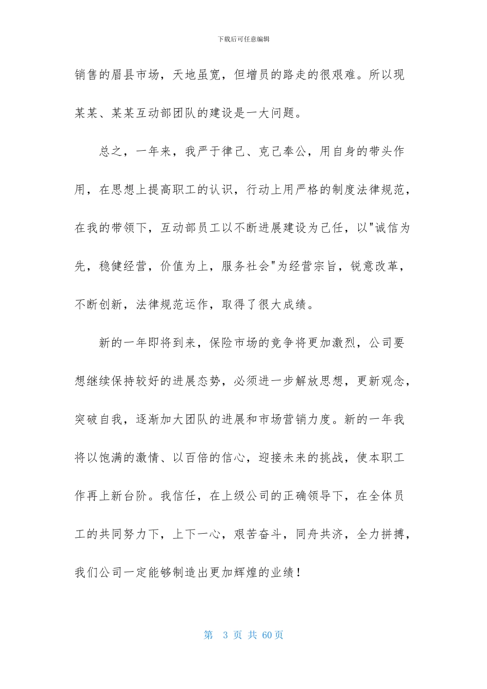 保险公司述职报告合集九篇-1_第3页