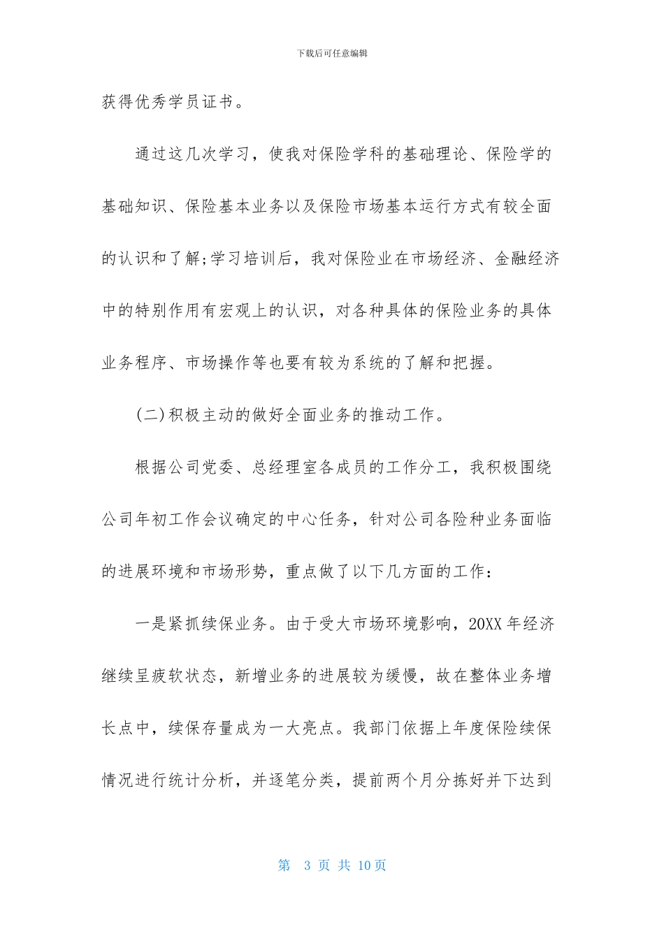 保险公司述职报告模板_第3页