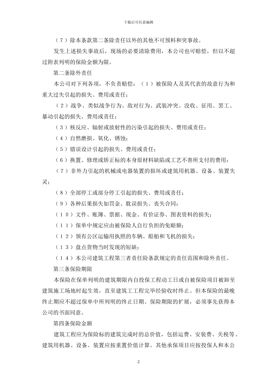 保险合同律师_第2页