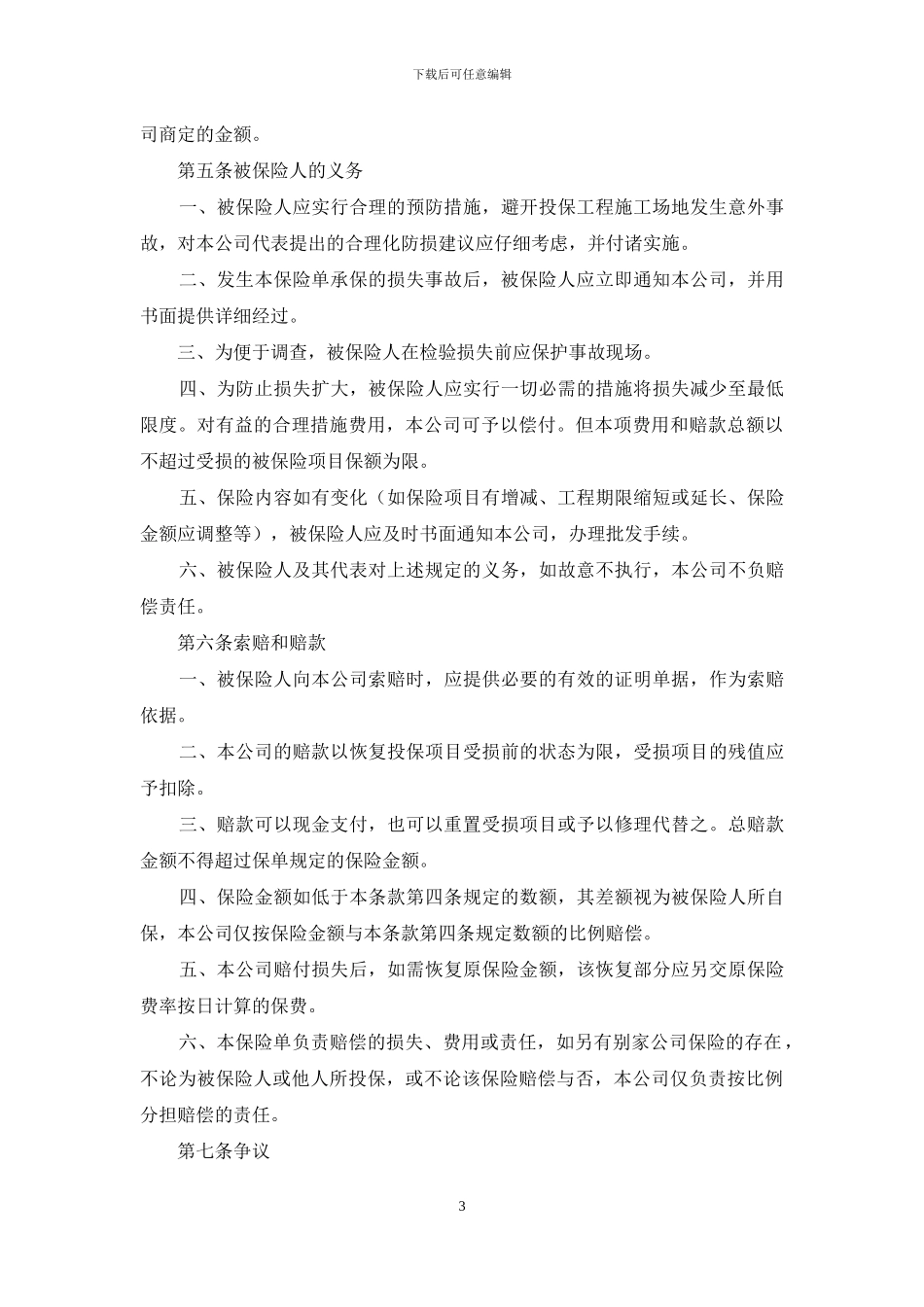 保险合同律师_第3页