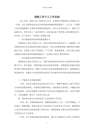 保险工作个人工作总结