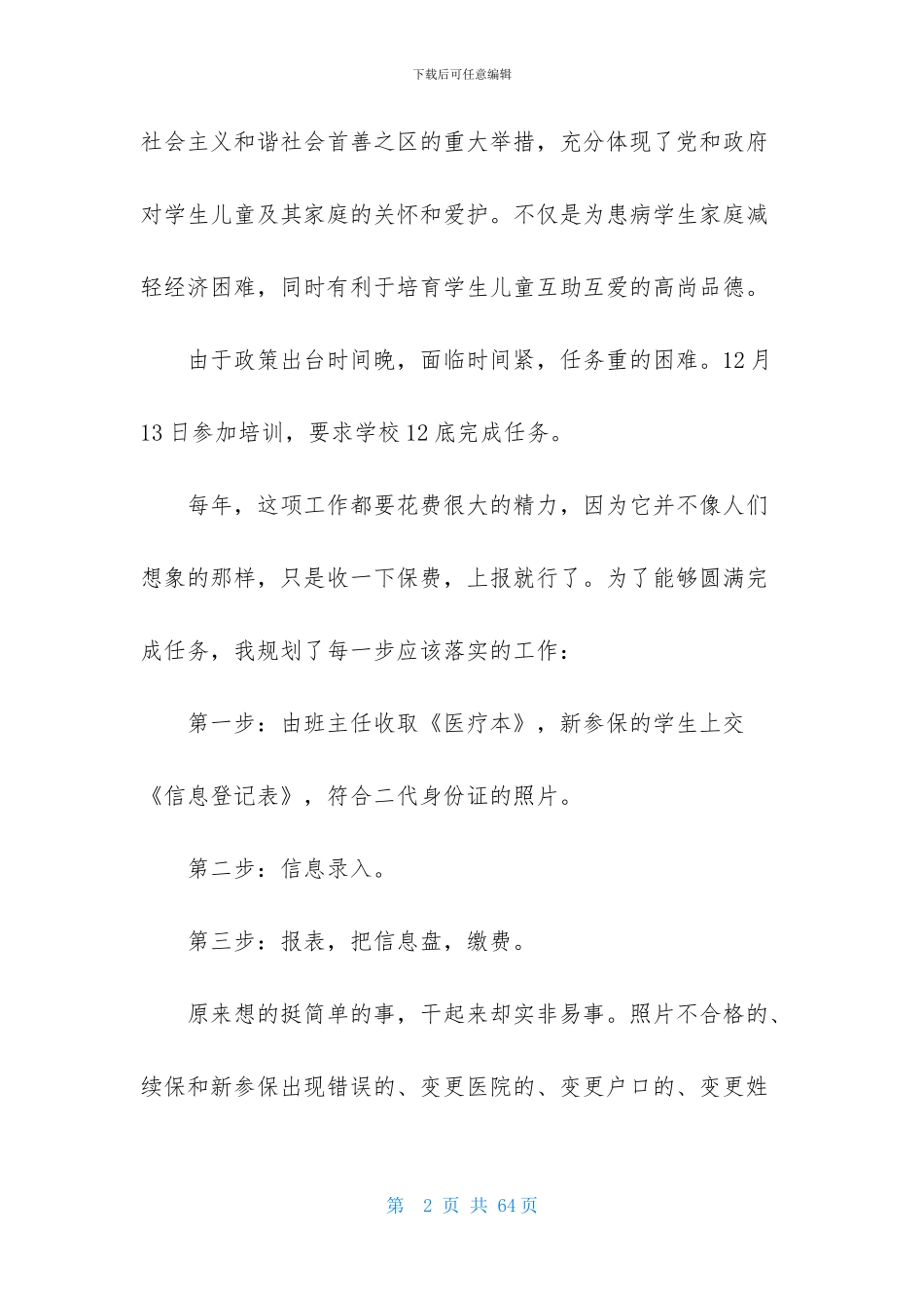 保险工作总结_第2页