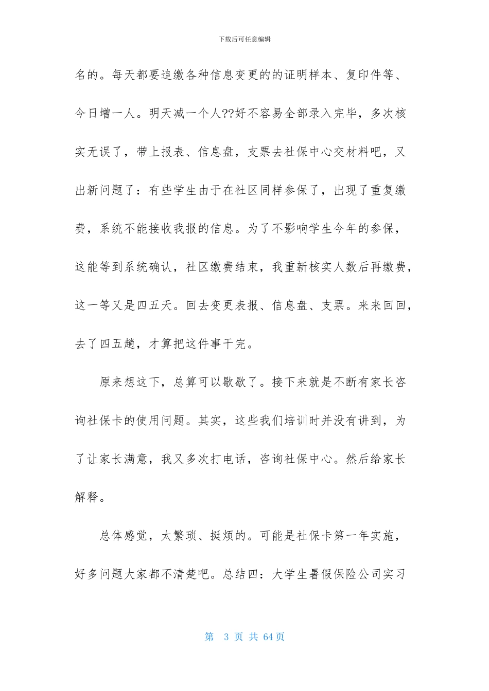 保险工作总结_第3页