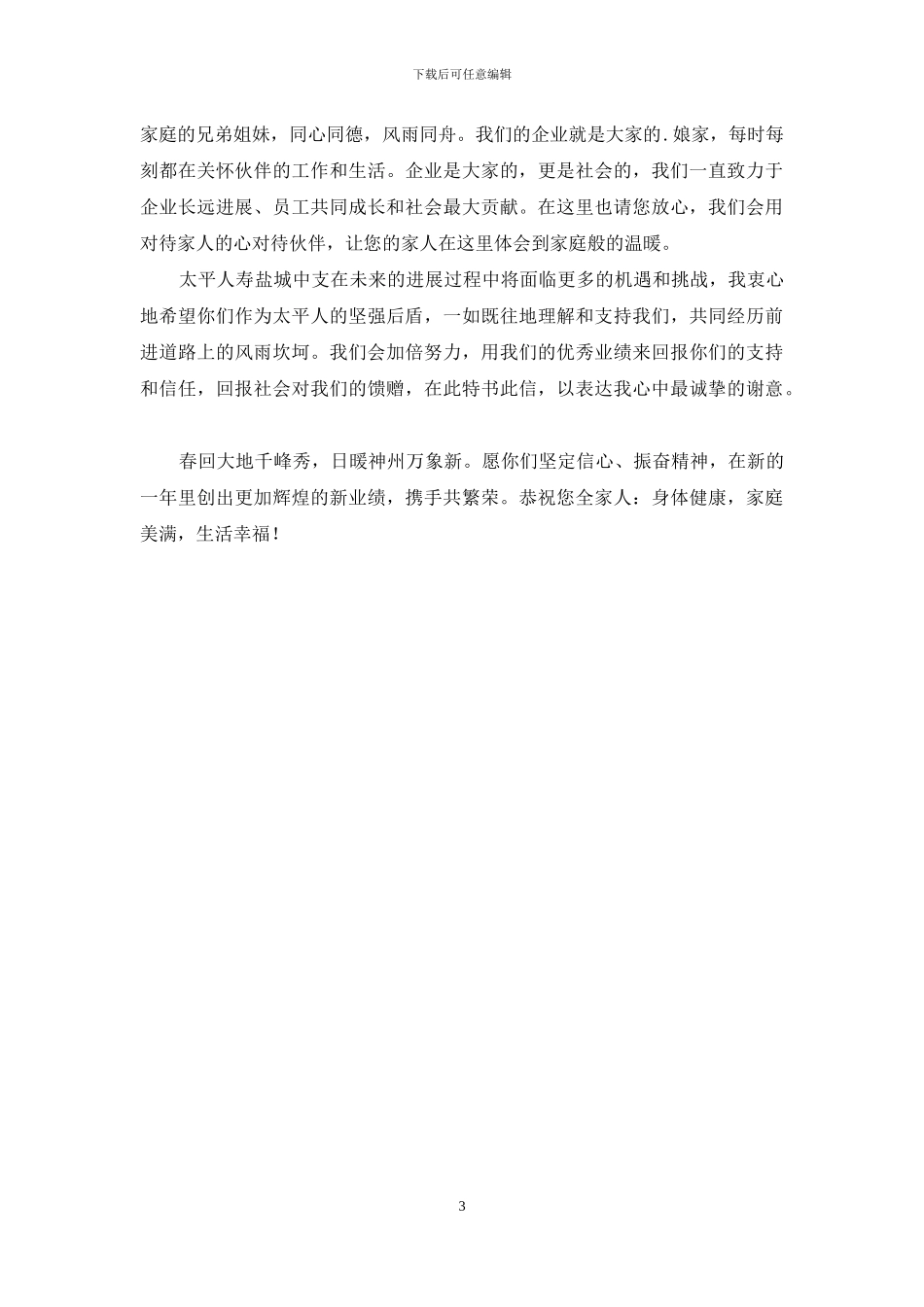 保险感谢信三篇_第3页