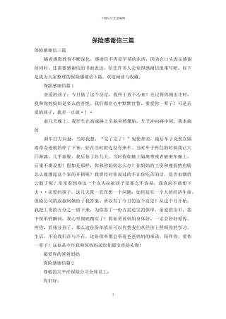 保险感谢信三篇