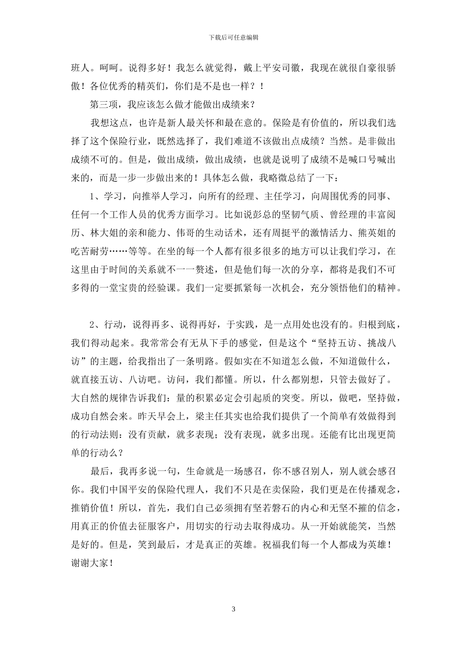 保险爱岗敬业演讲稿_第3页