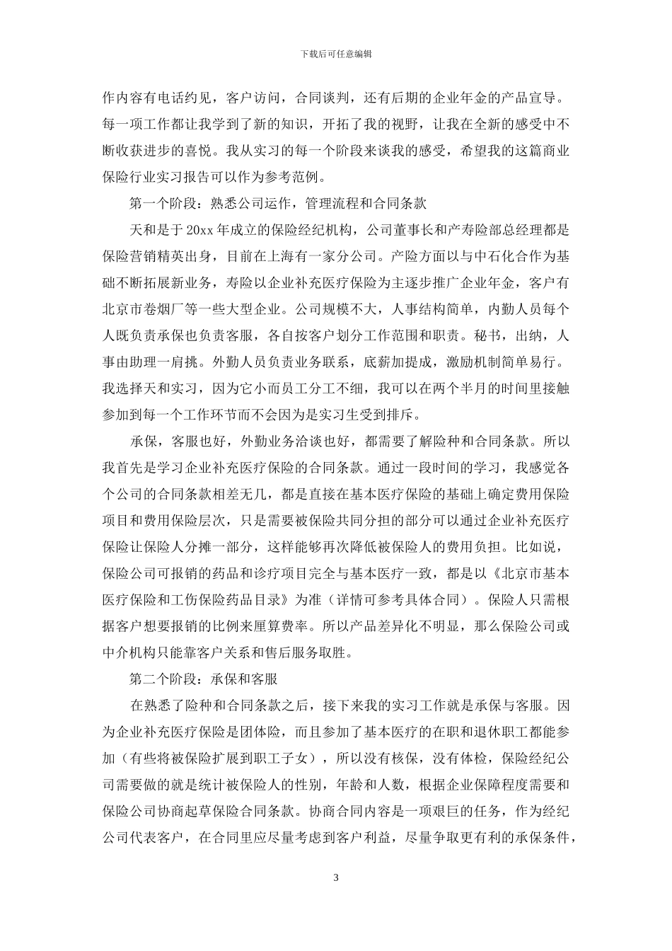 保险行业实习报告_第3页