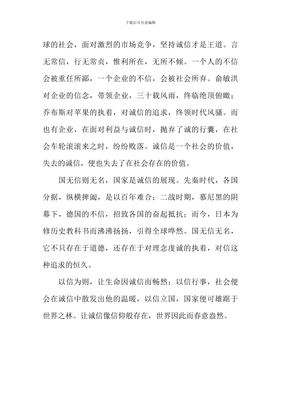 信为立-行有则作文800字_第2页